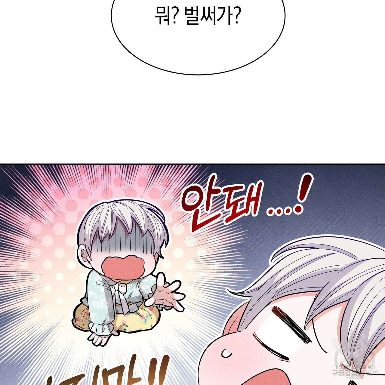 호랑이님의 딸이 되었습니다 7화 145