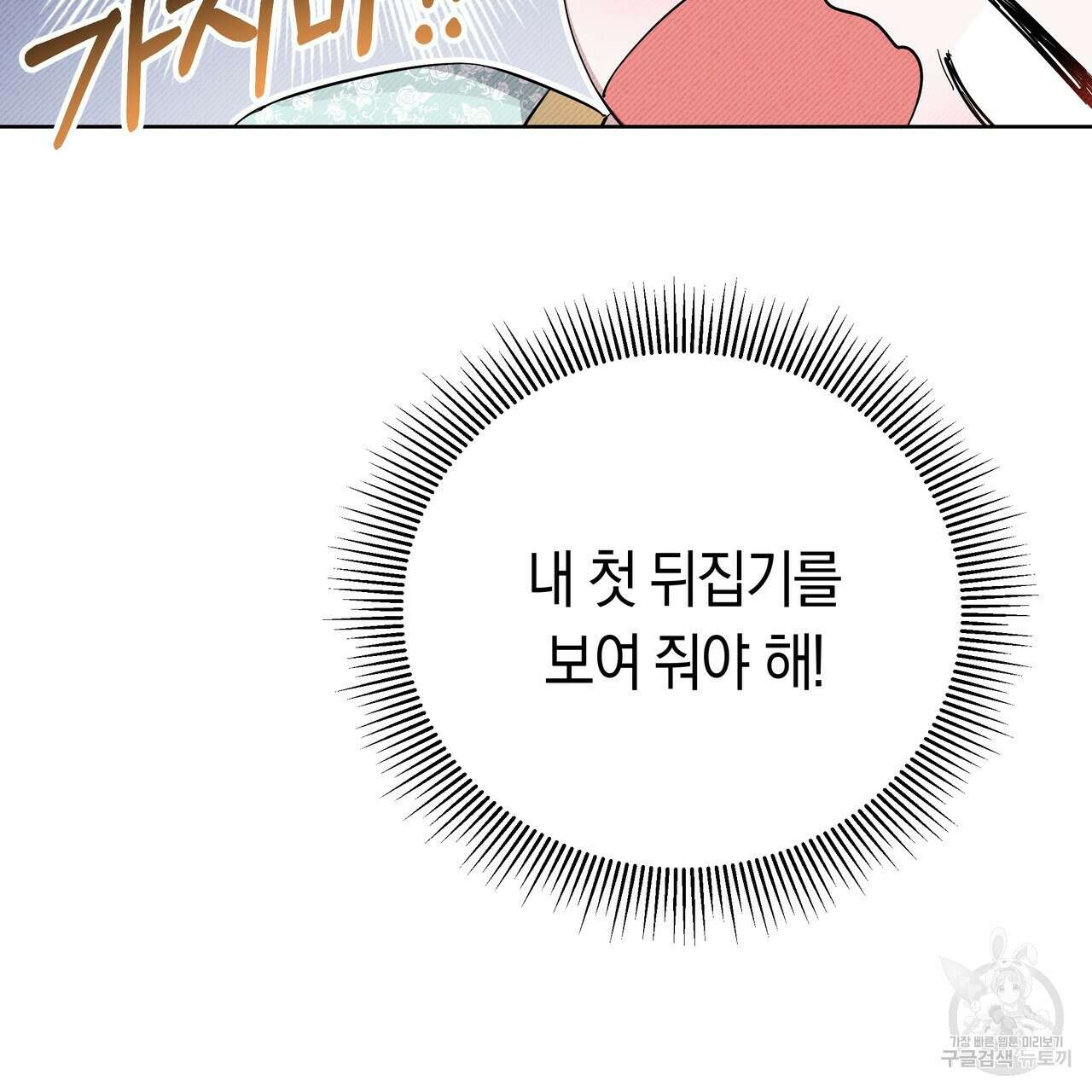호랑이님의 딸이 되었습니다 7화 146