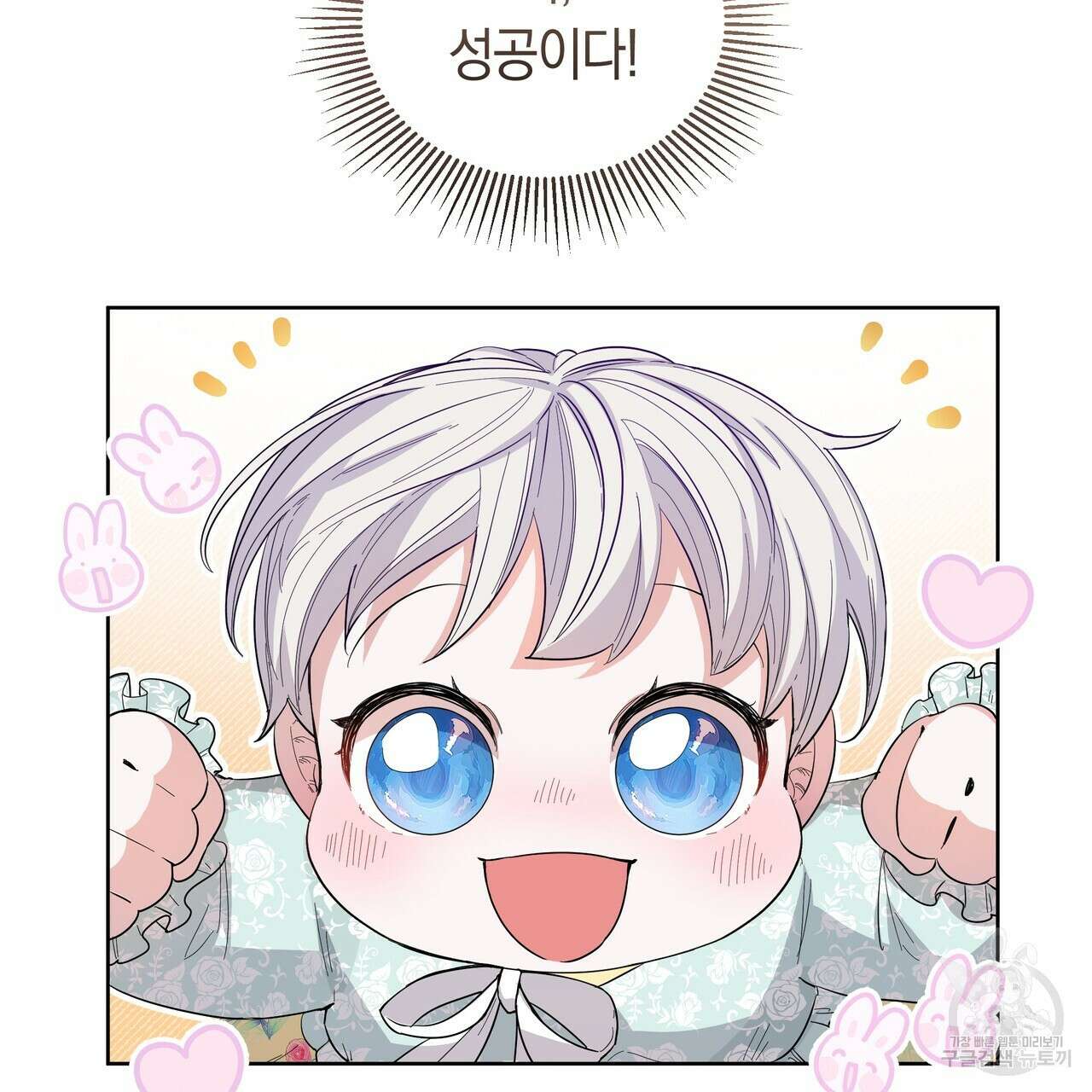 호랑이님의 딸이 되었습니다 7화 155
