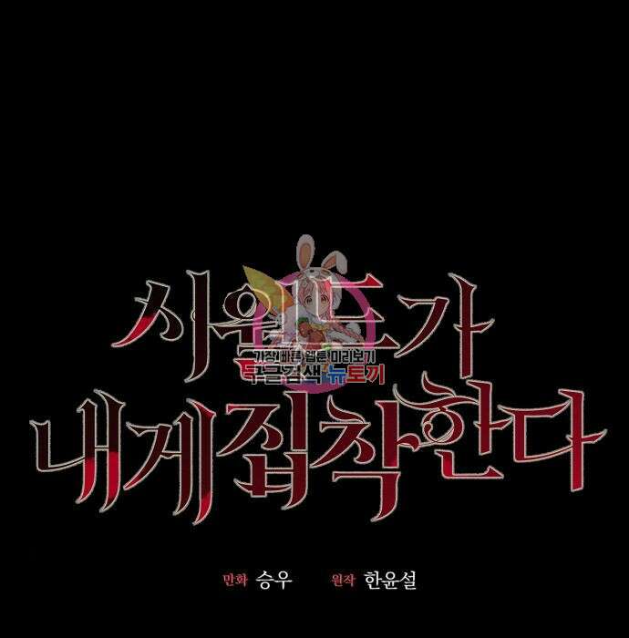 시월드가 내게 집착한다 74화 1