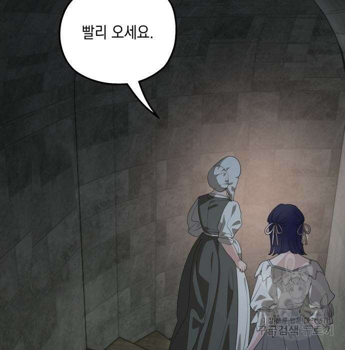 시월드가 내게 집착한다 74화 5