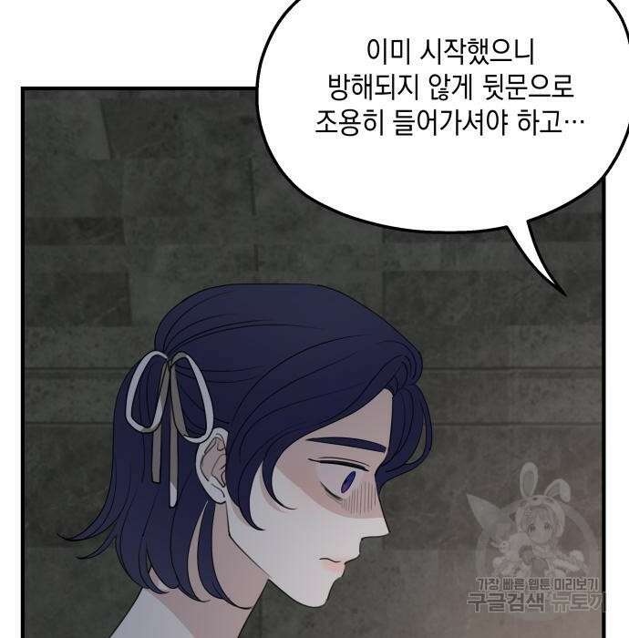 시월드가 내게 집착한다 74화 7