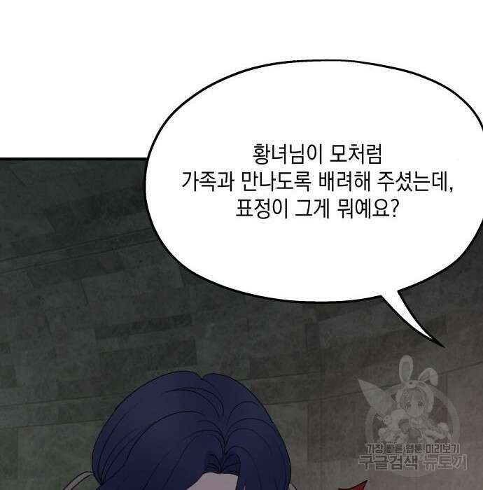 시월드가 내게 집착한다 74화 10