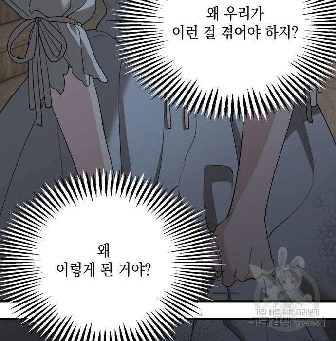 시월드가 내게 집착한다 74화 15