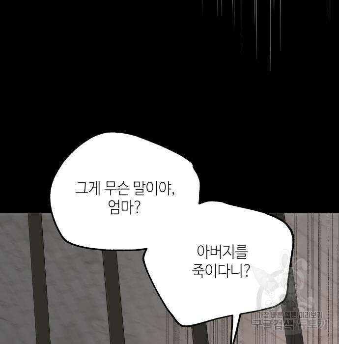 시월드가 내게 집착한다 74화 19