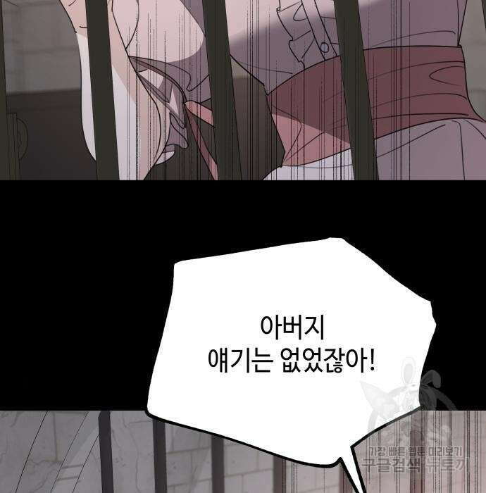 시월드가 내게 집착한다 74화 21