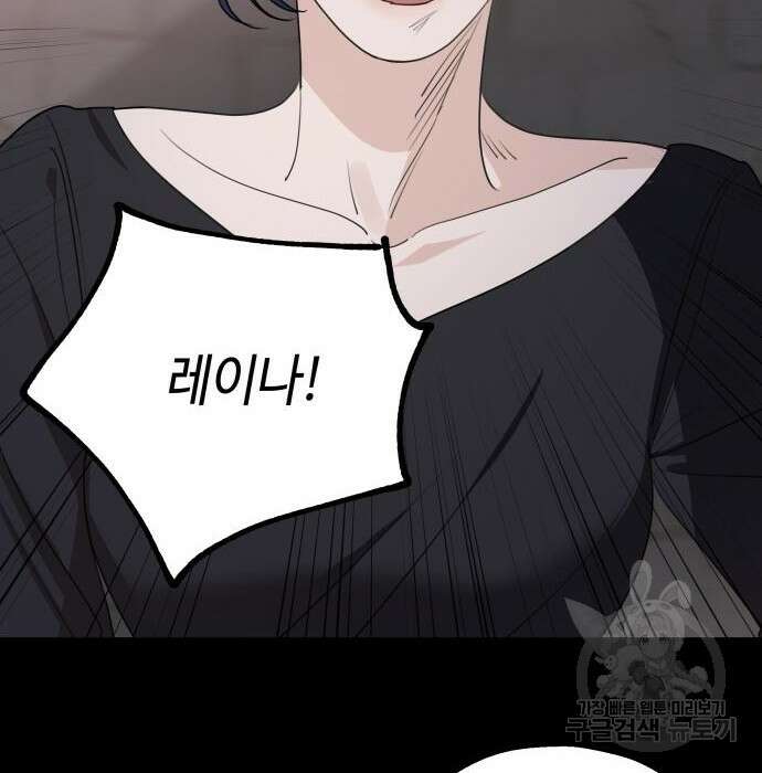 시월드가 내게 집착한다 74화 24