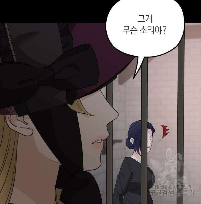시월드가 내게 집착한다 74화 25