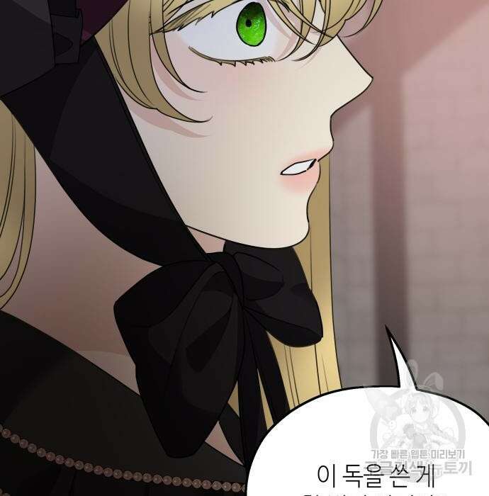 시월드가 내게 집착한다 74화 27
