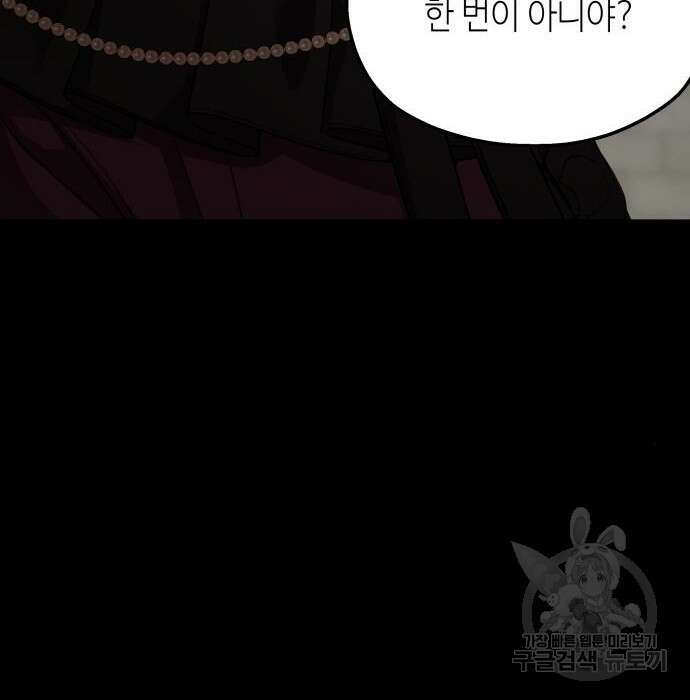 시월드가 내게 집착한다 74화 28