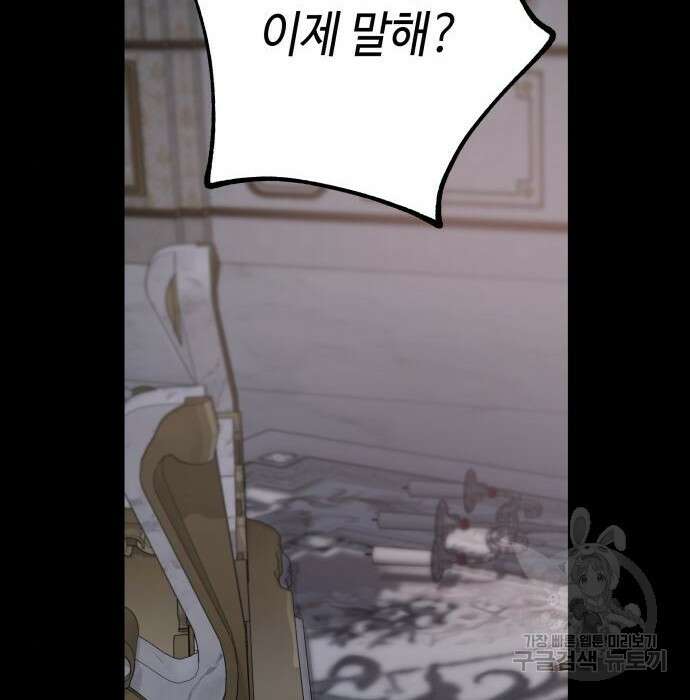 시월드가 내게 집착한다 74화 30