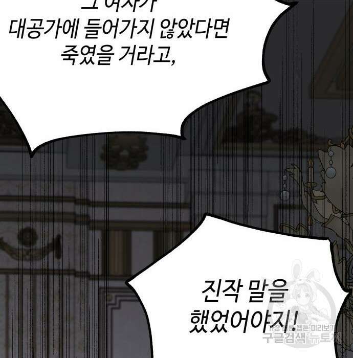 시월드가 내게 집착한다 74화 32