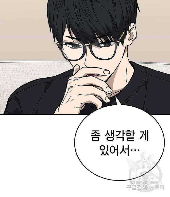 스터디그룹 시즌2 84화 8