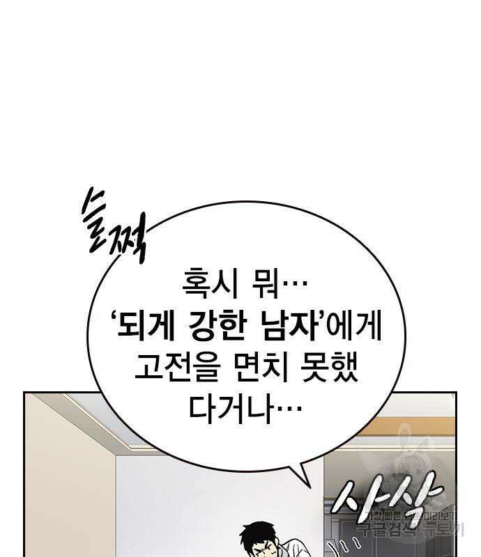스터디그룹 시즌2 84화 11