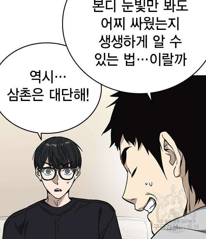 스터디그룹 시즌2 84화 14