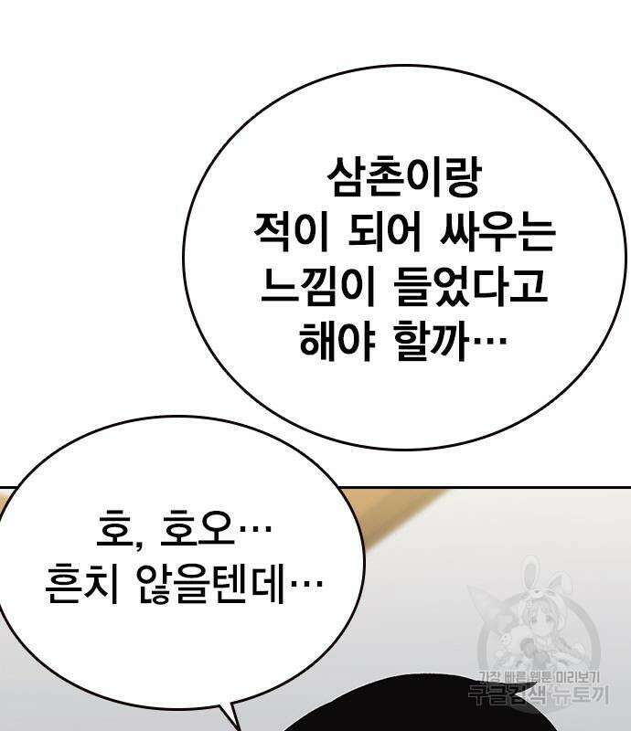 스터디그룹 시즌2 84화 19