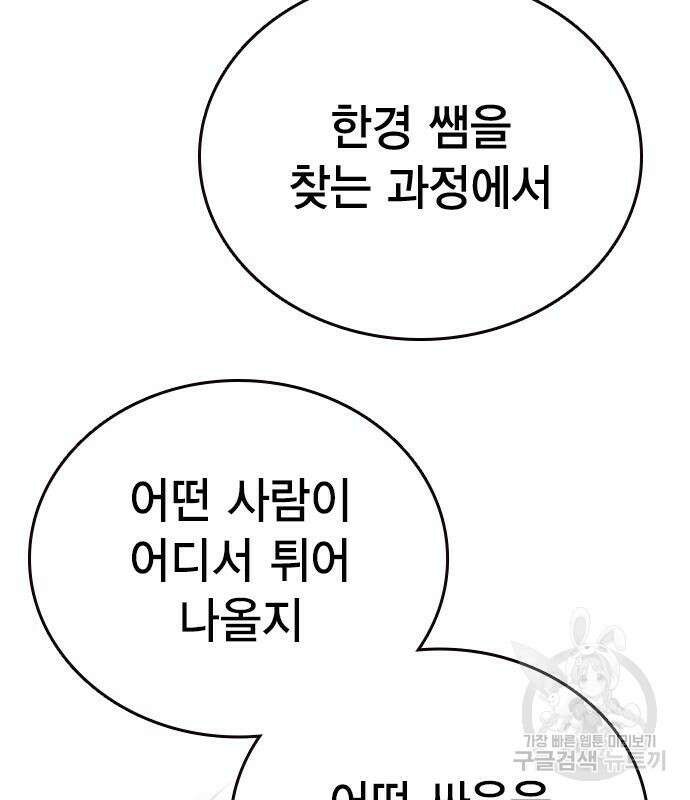 스터디그룹 시즌2 84화 24
