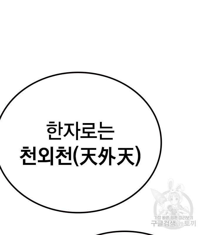 스터디그룹 시즌2 84화 36