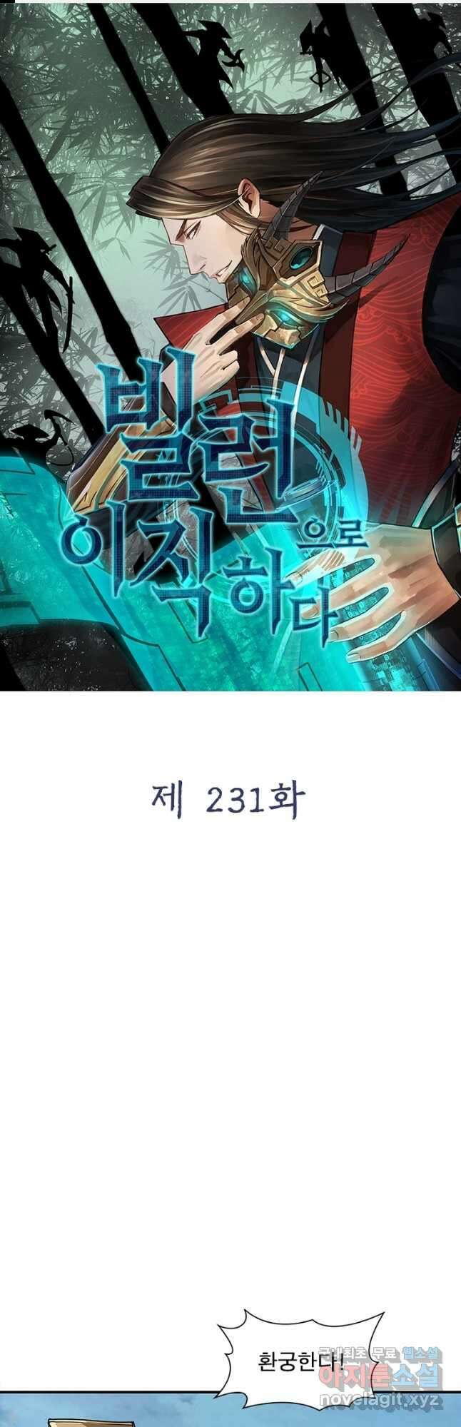 빌런으로 이직하다 231화 1
