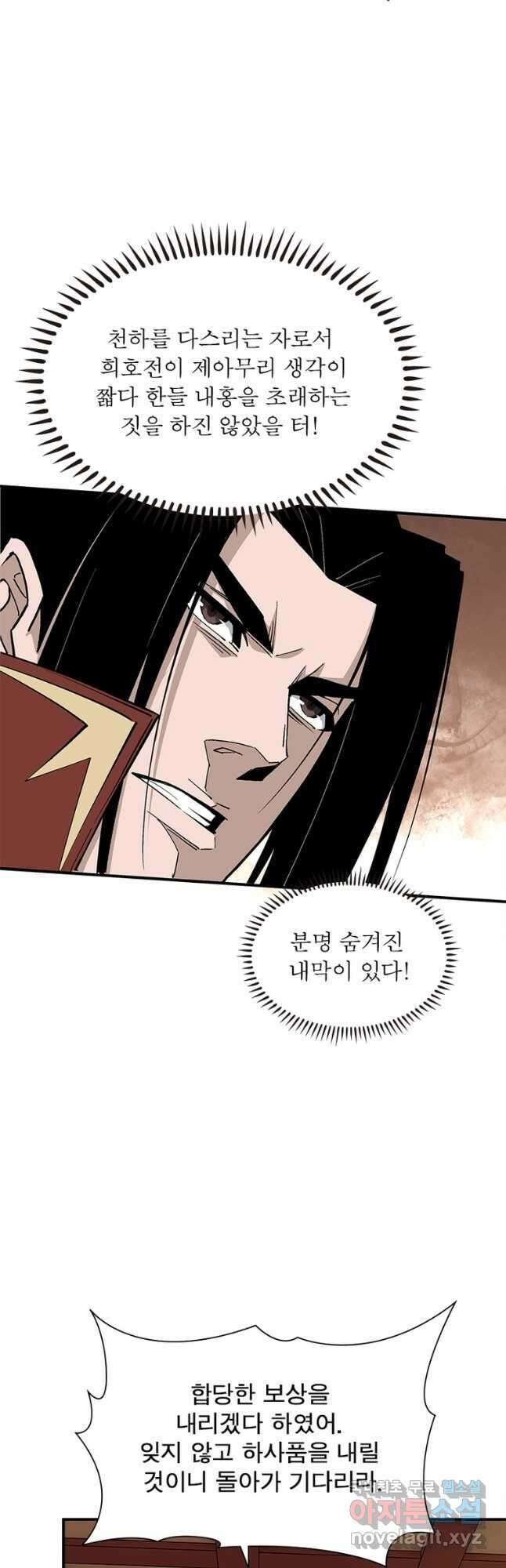 빌런으로 이직하다 231화 11