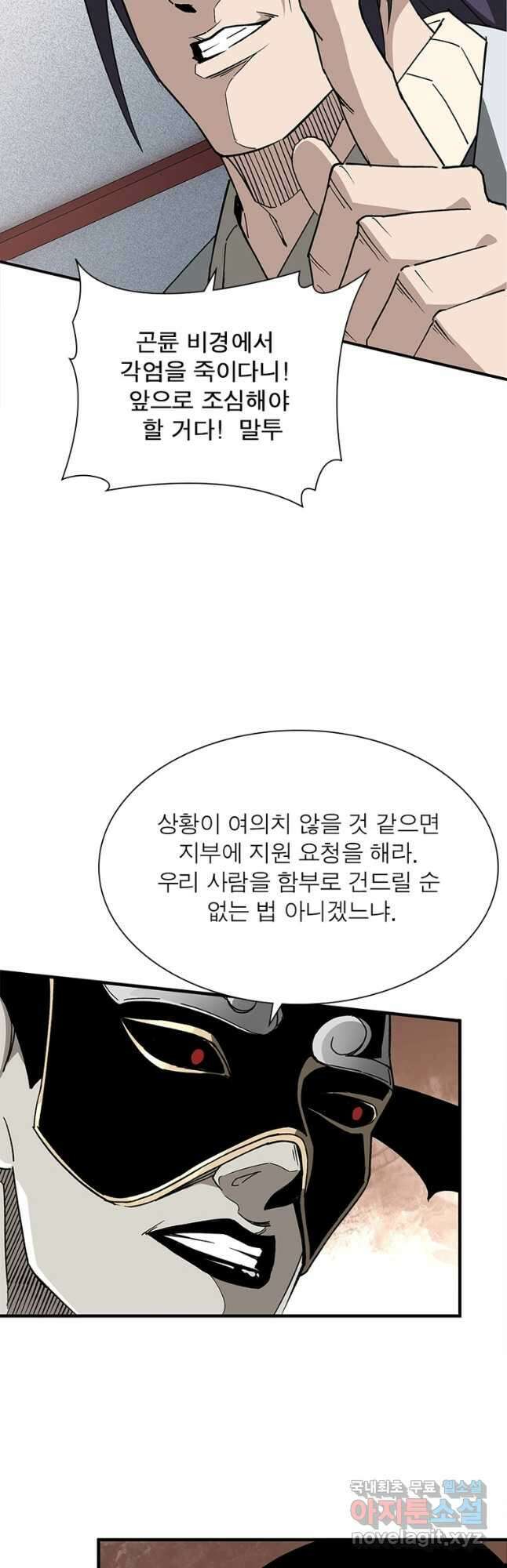 빌런으로 이직하다 231화 21
