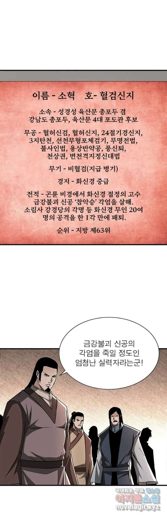 빌런으로 이직하다 231화 24