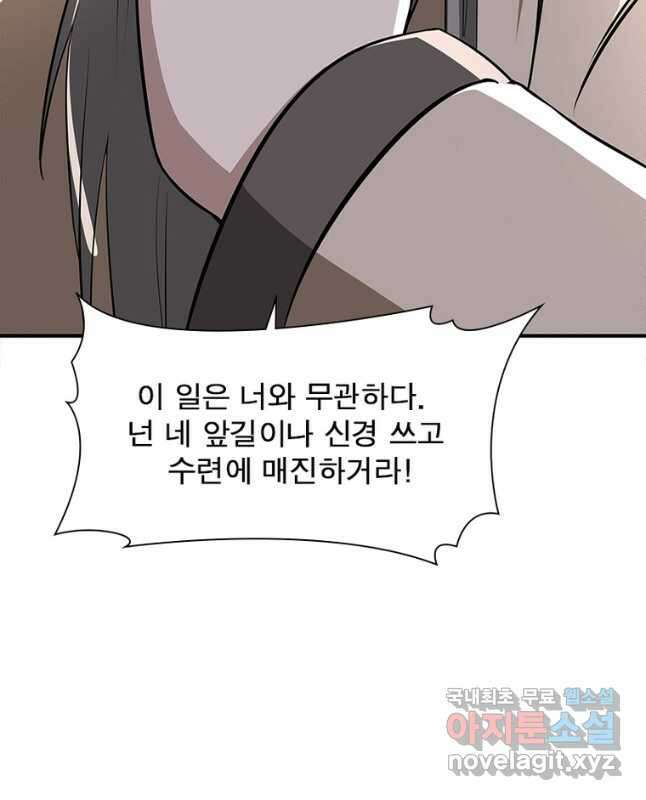 빌런으로 이직하다 231화 30