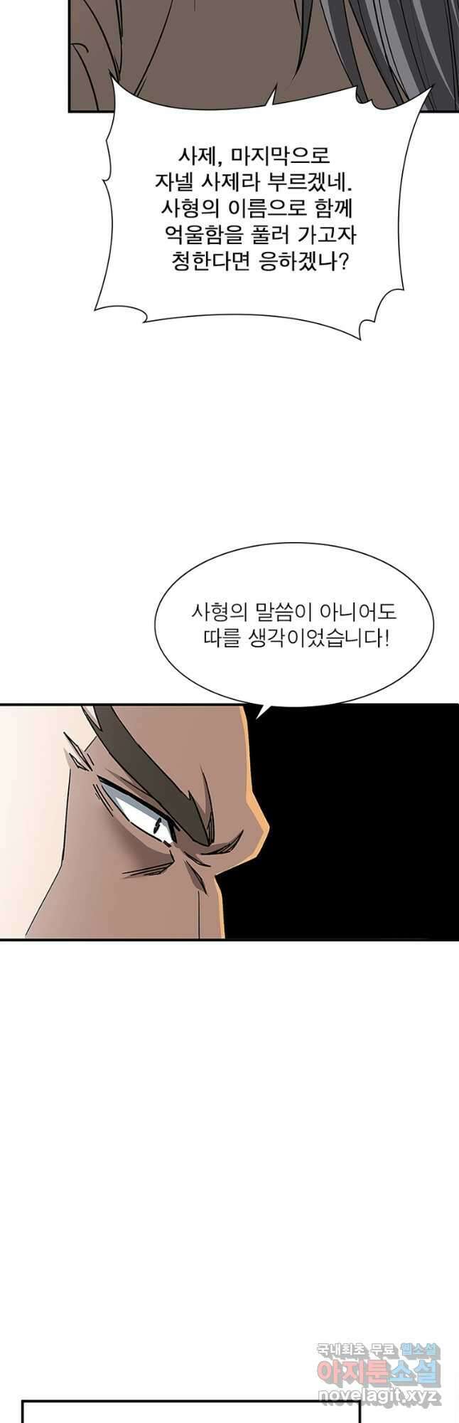 빌런으로 이직하다 231화 33