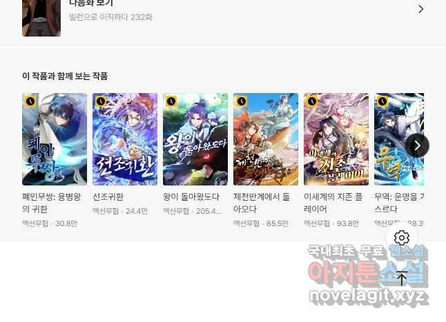 빌런으로 이직하다 231화 39