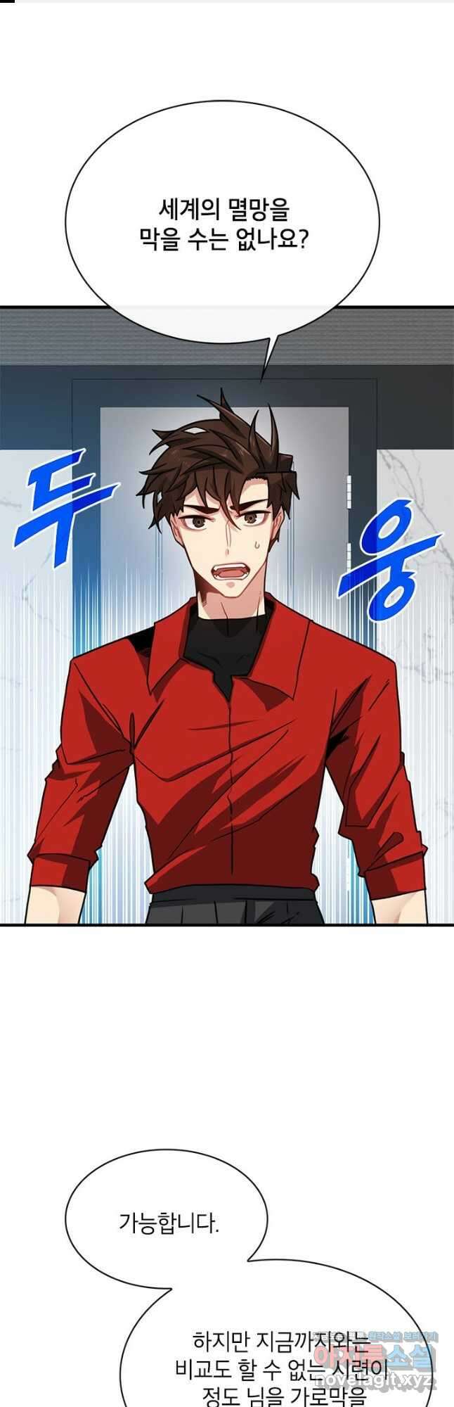 뽑기로 강해진 SSS급 헌터 71화 1