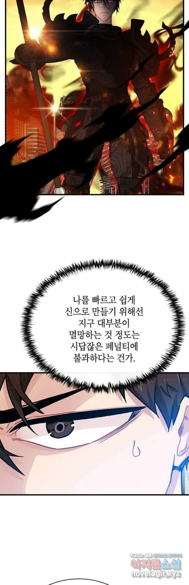 뽑기로 강해진 SSS급 헌터 71화 3