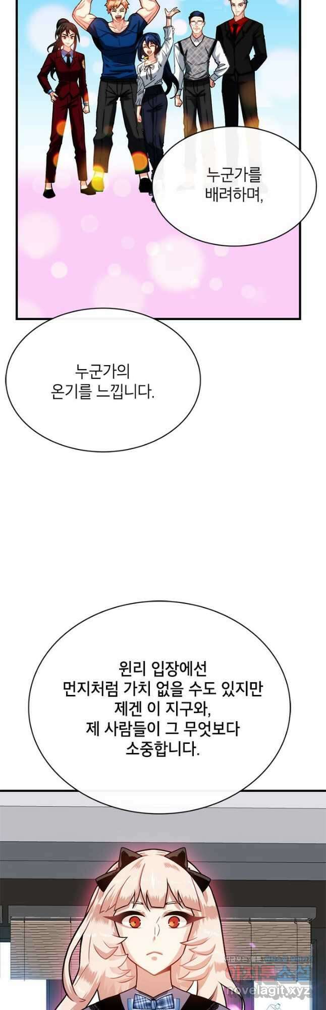 뽑기로 강해진 SSS급 헌터 71화 6