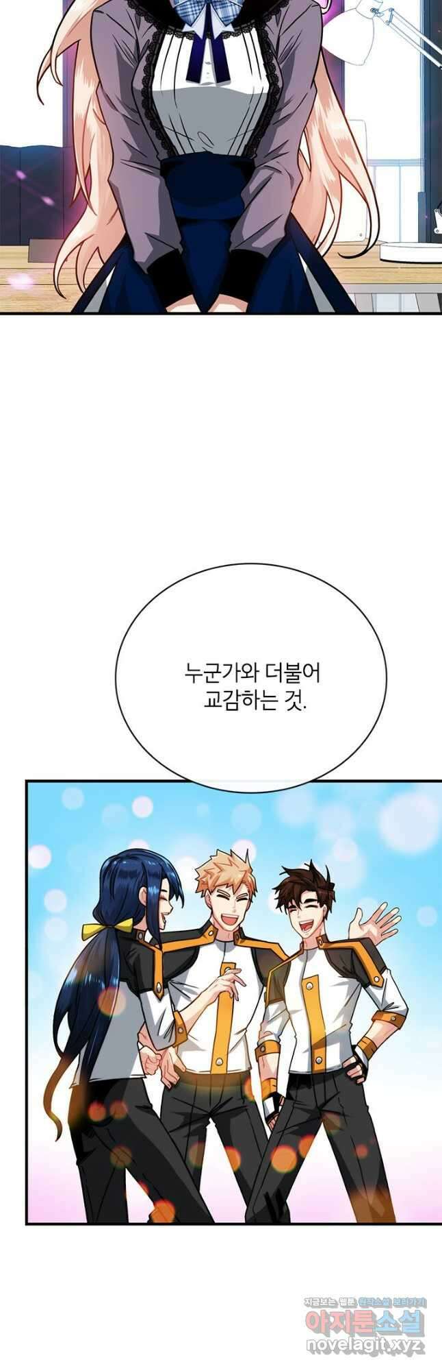 뽑기로 강해진 SSS급 헌터 71화 7