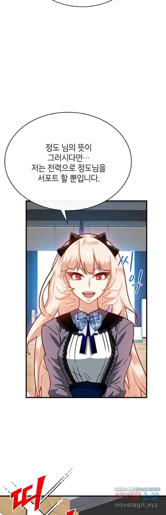 뽑기로 강해진 SSS급 헌터 71화 9