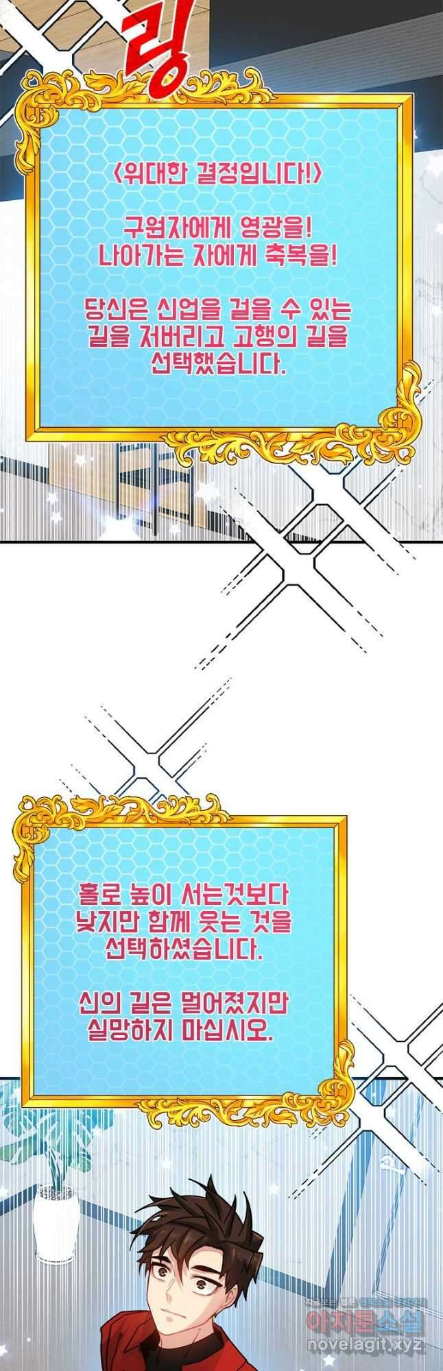뽑기로 강해진 SSS급 헌터 71화 10