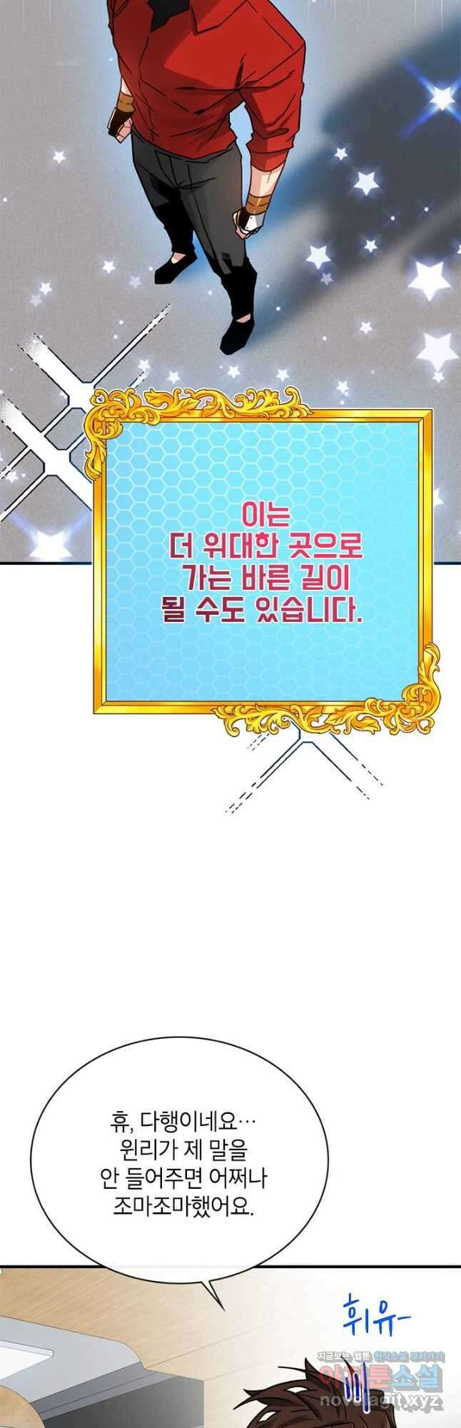뽑기로 강해진 SSS급 헌터 71화 11