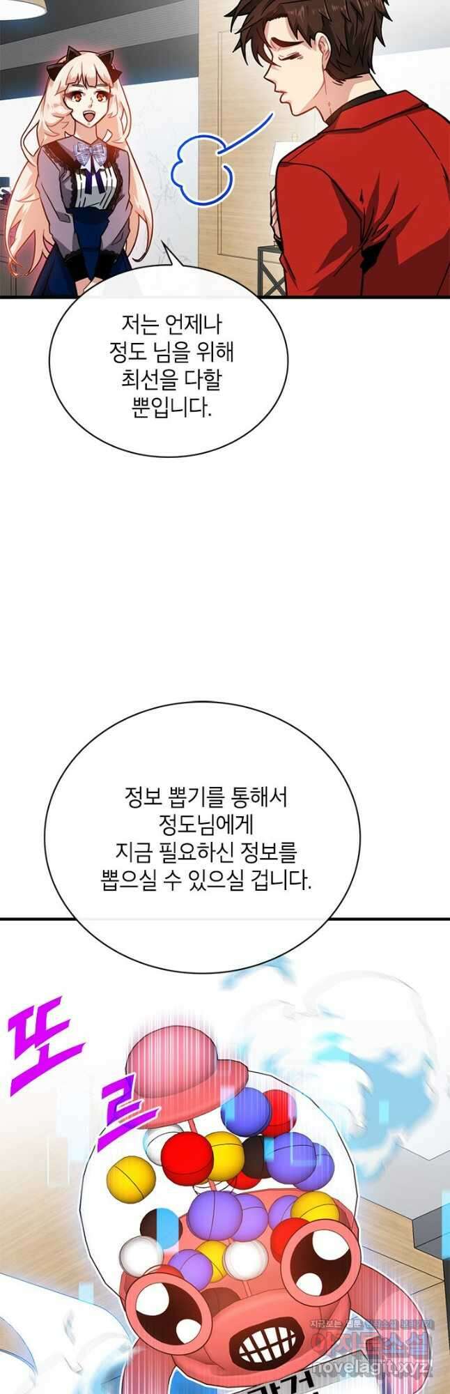 뽑기로 강해진 SSS급 헌터 71화 12