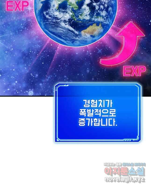 뽑기로 강해진 SSS급 헌터 71화 15
