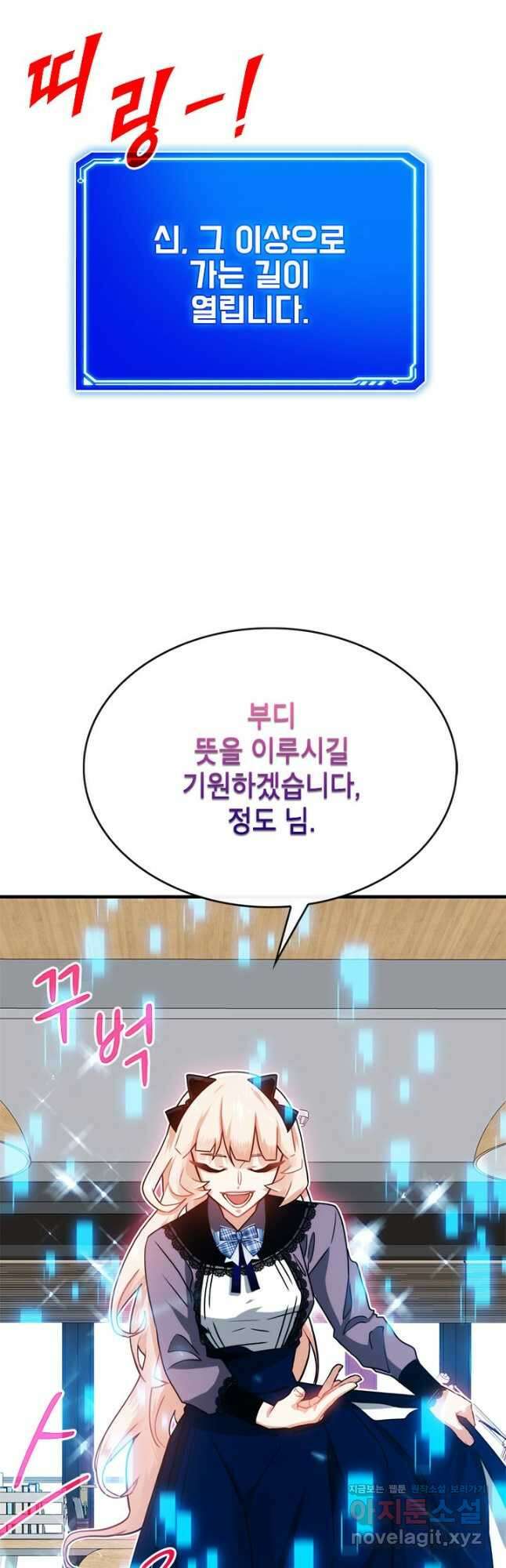 뽑기로 강해진 SSS급 헌터 71화 16