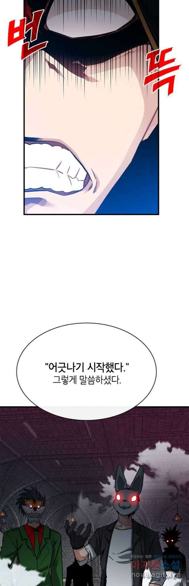 뽑기로 강해진 SSS급 헌터 71화 19