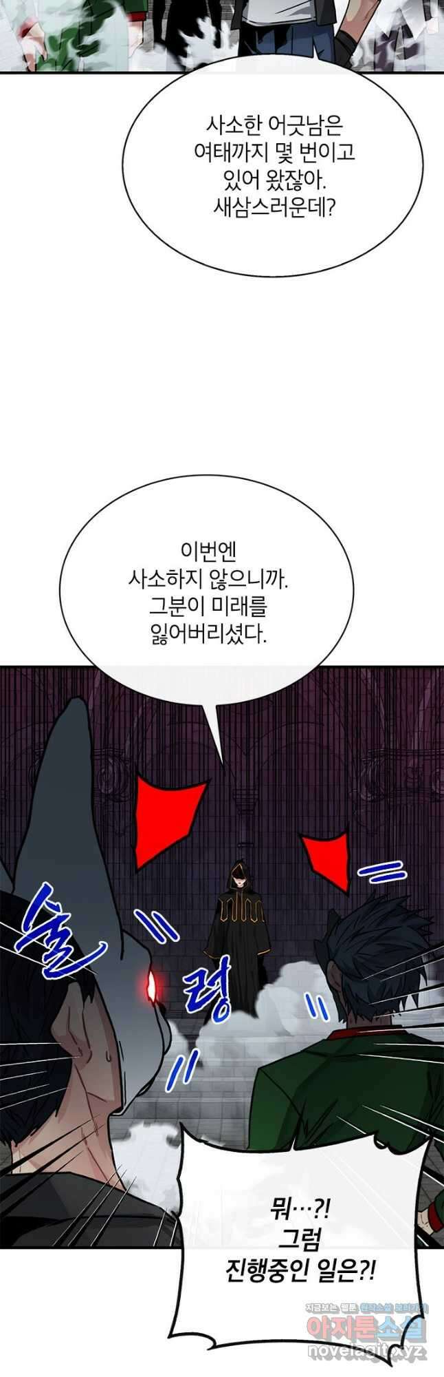 뽑기로 강해진 SSS급 헌터 71화 20