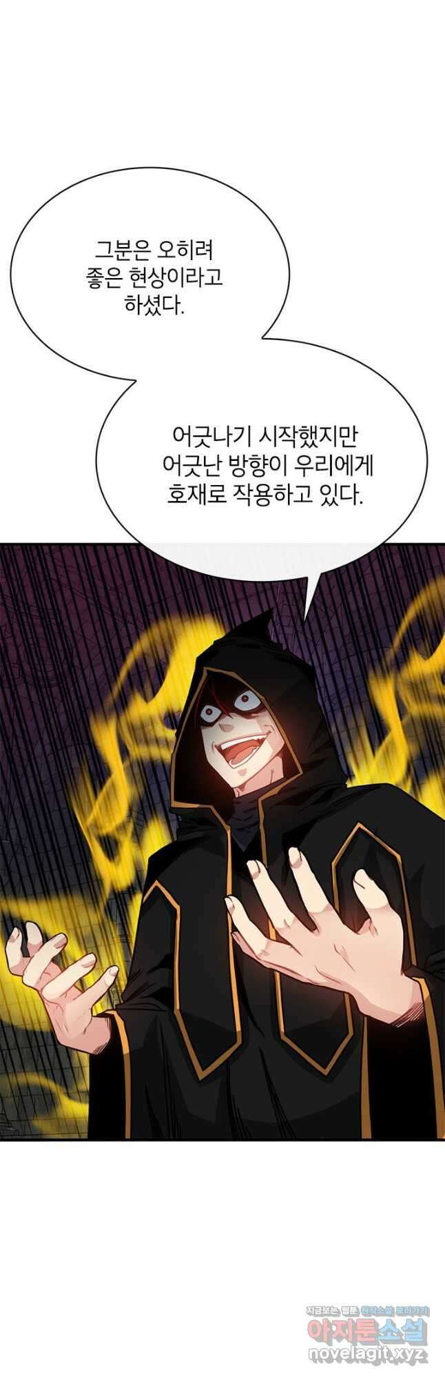 뽑기로 강해진 SSS급 헌터 71화 21