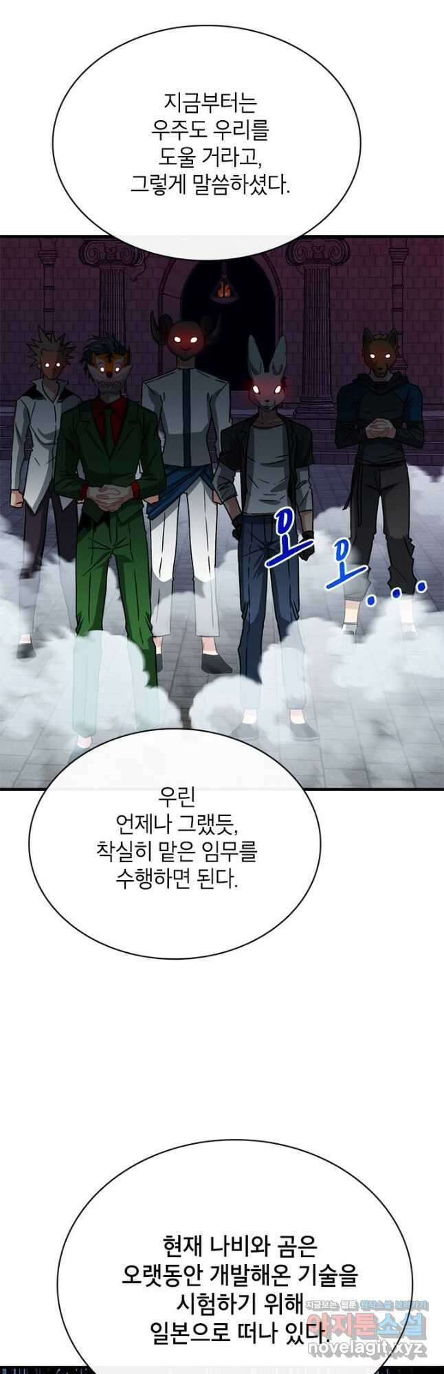 뽑기로 강해진 SSS급 헌터 71화 22