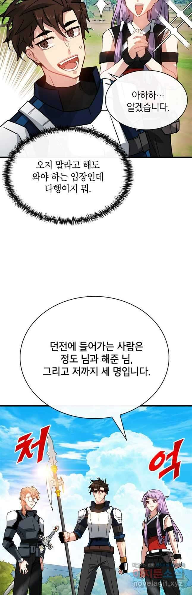 뽑기로 강해진 SSS급 헌터 71화 26