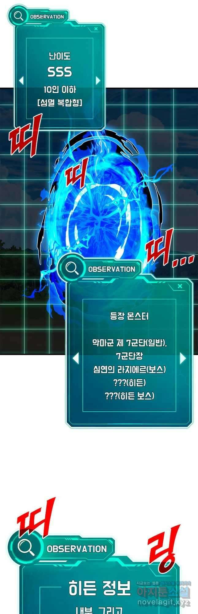뽑기로 강해진 SSS급 헌터 71화 28