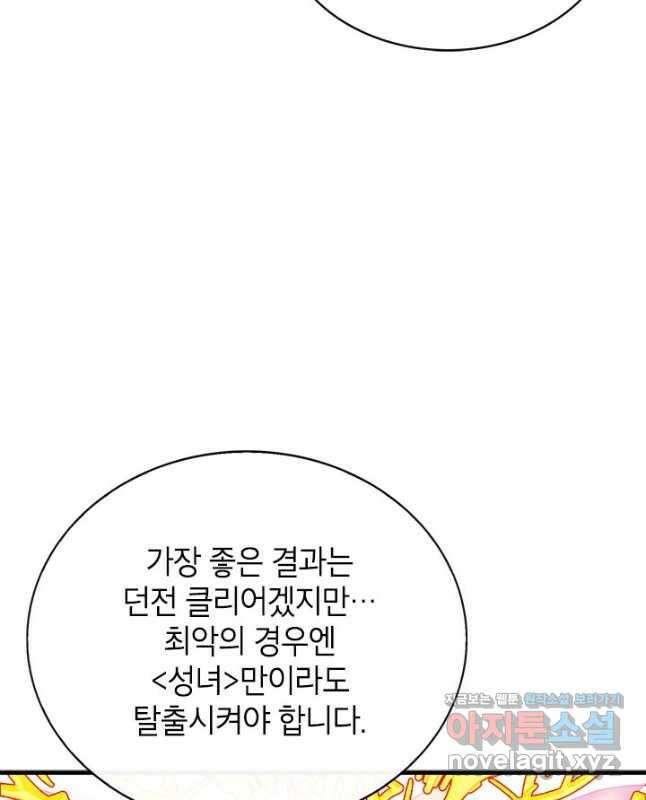 뽑기로 강해진 SSS급 헌터 71화 30