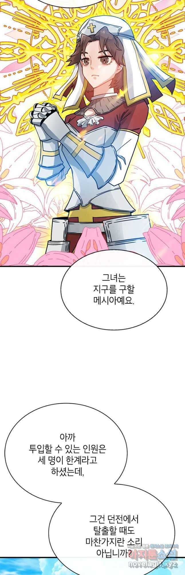 뽑기로 강해진 SSS급 헌터 71화 31