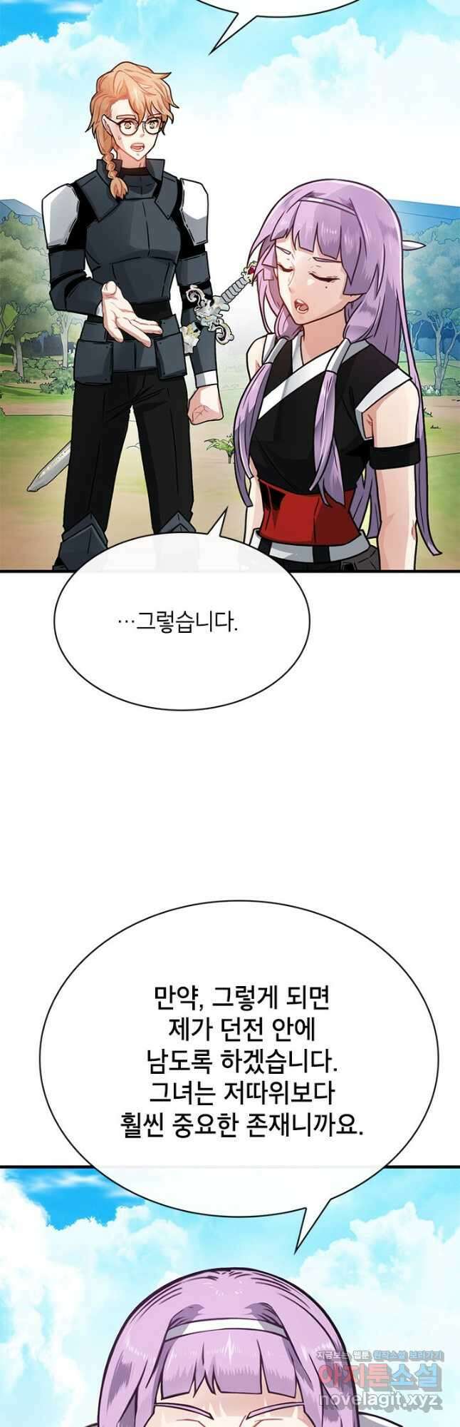 뽑기로 강해진 SSS급 헌터 71화 32