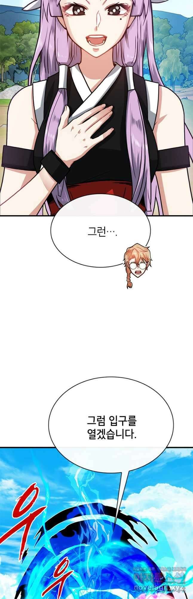 뽑기로 강해진 SSS급 헌터 71화 33