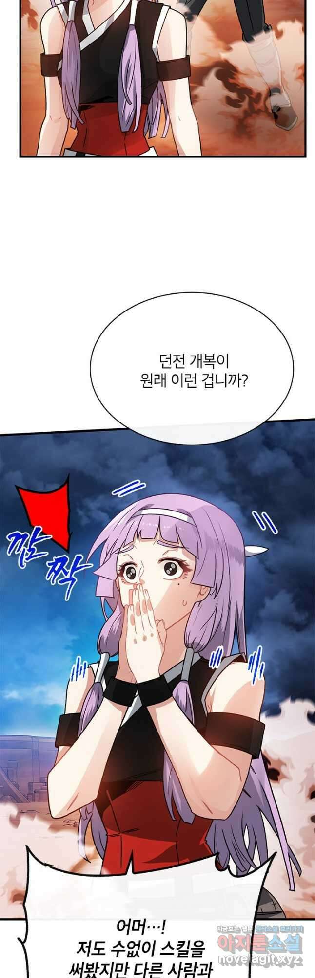 뽑기로 강해진 SSS급 헌터 71화 42